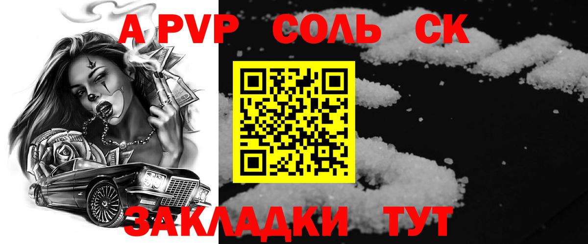 APVP СК  A PVP VHQ  Краснознаменск  APVP крисы CK  Вход с VPN 