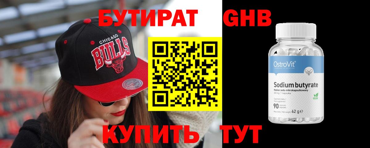 Бутират  Вход с VPN  Краснознаменск  БУТИРАТ GHB 