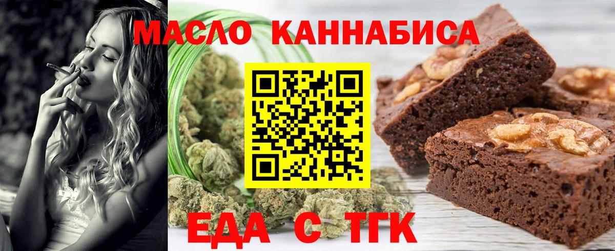 Печенье с ТГК конопля  Вход с VPN  Краснознаменск 