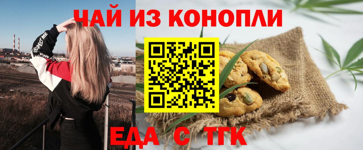 Еда ТГК марихуана Краснознаменск