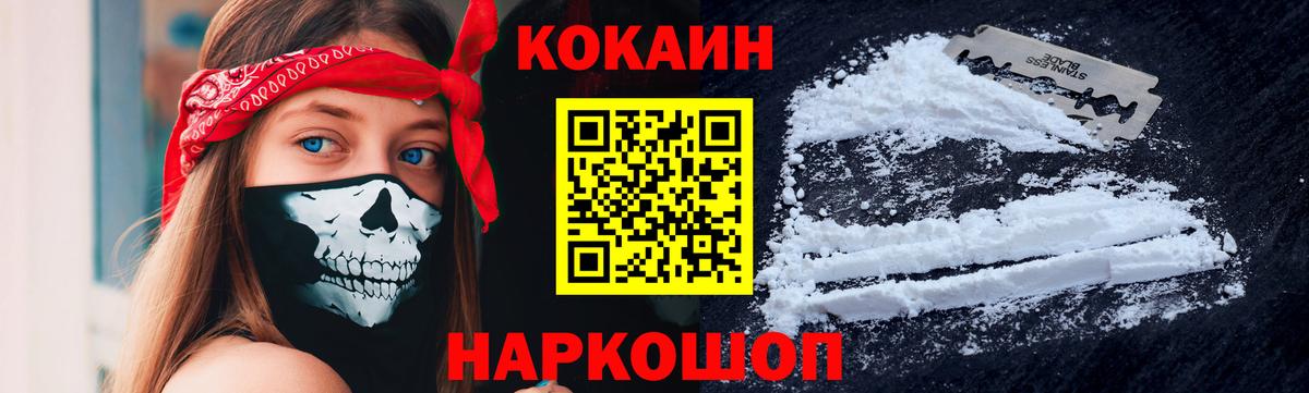 Кокаин FishScale  Вход с VPN  COCAIN Колумбийский  Краснознаменск 