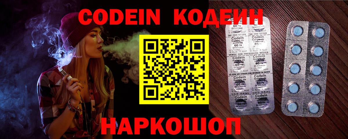 Кодеин напиток Lean (лин) Краснознаменск