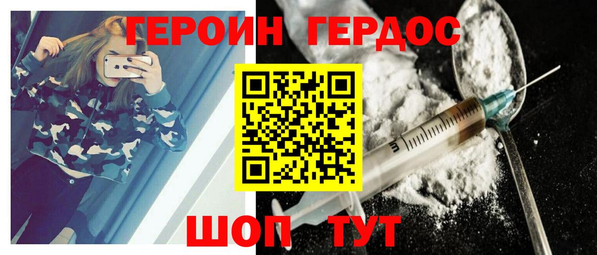 ГЕРОИН Афган  Вход с VPN  Героин  Краснознаменск 