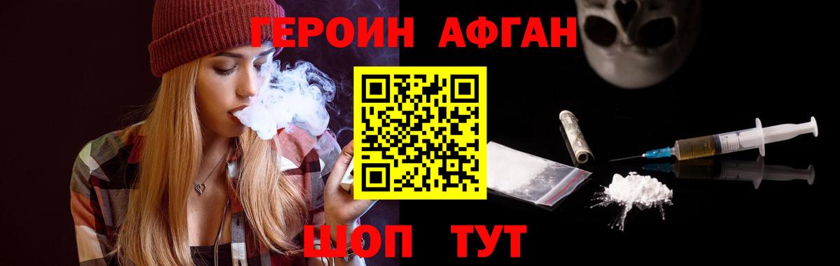 ГЕРОИН хмурый Краснознаменск