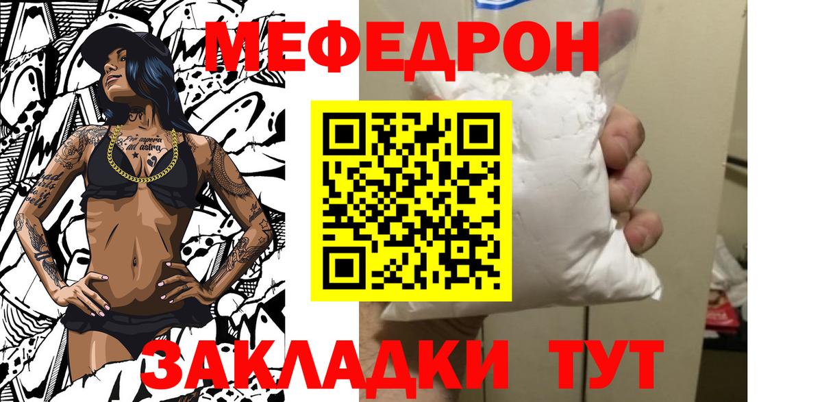 Мефедрон  Краснознаменск
