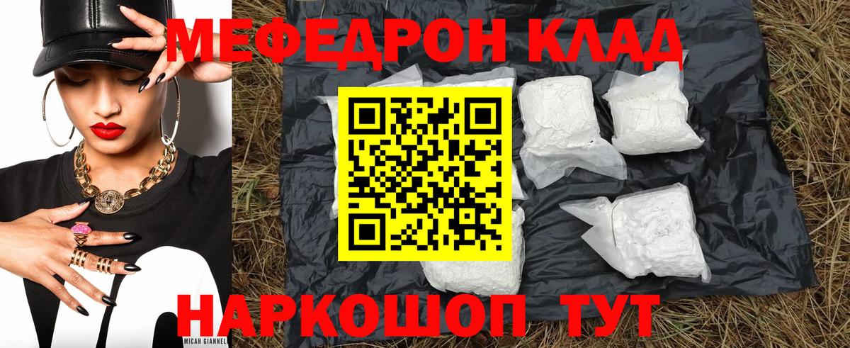 Меф  Меф кристаллы  Мефедрон мяу мяу  Вход с VPN  Краснознаменск 