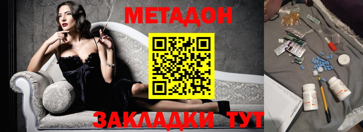 МЕТАДОН VHQ Краснознаменск