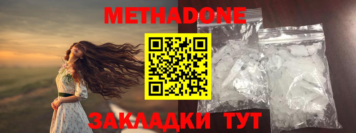 Метадон VHQ  Вход с VPN  Краснознаменск  Метадон кристалл 